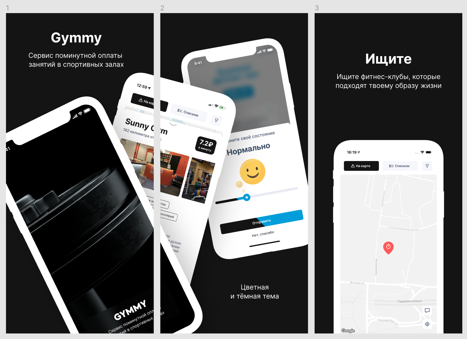 Вариант оформления Gymmy для App Store с темной темой