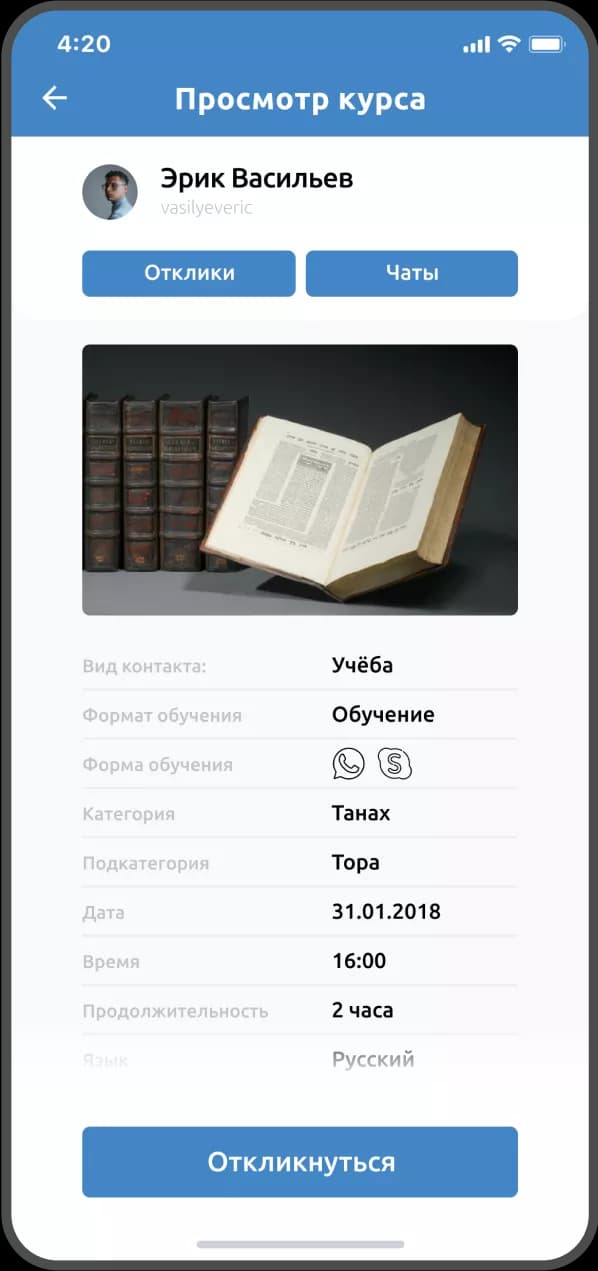 Хаврута — скриншот 2