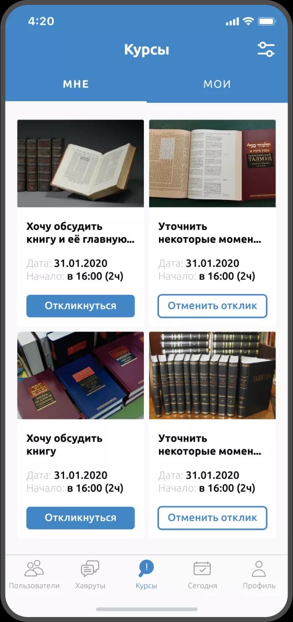Хаврута — скриншот 3