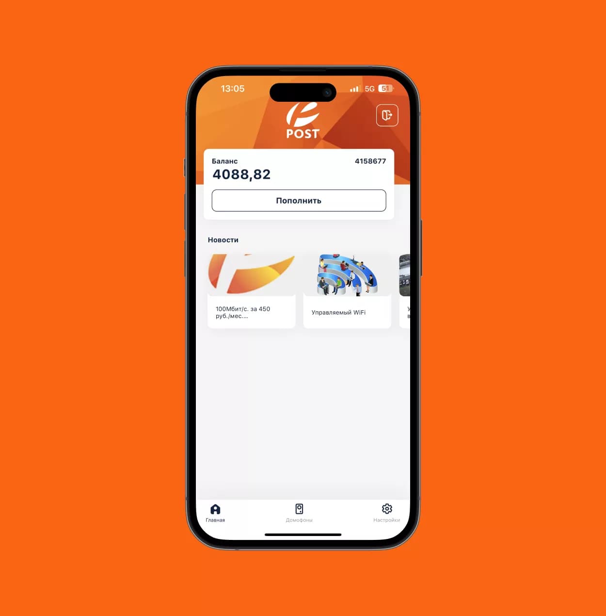 PostApp — скриншот 1