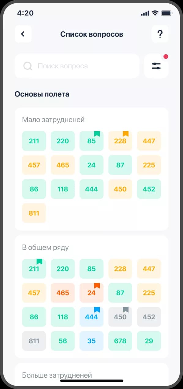 Росавиатест — скриншот 2