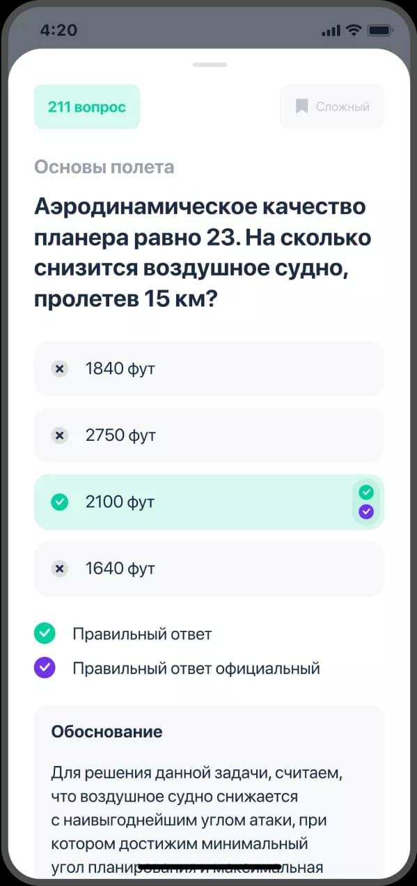 Росавиатест — скриншот 3