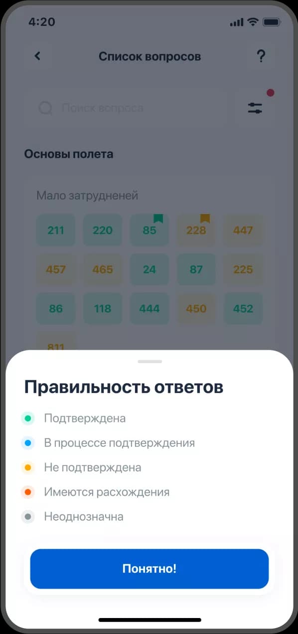 Росавиатест — скриншот 4