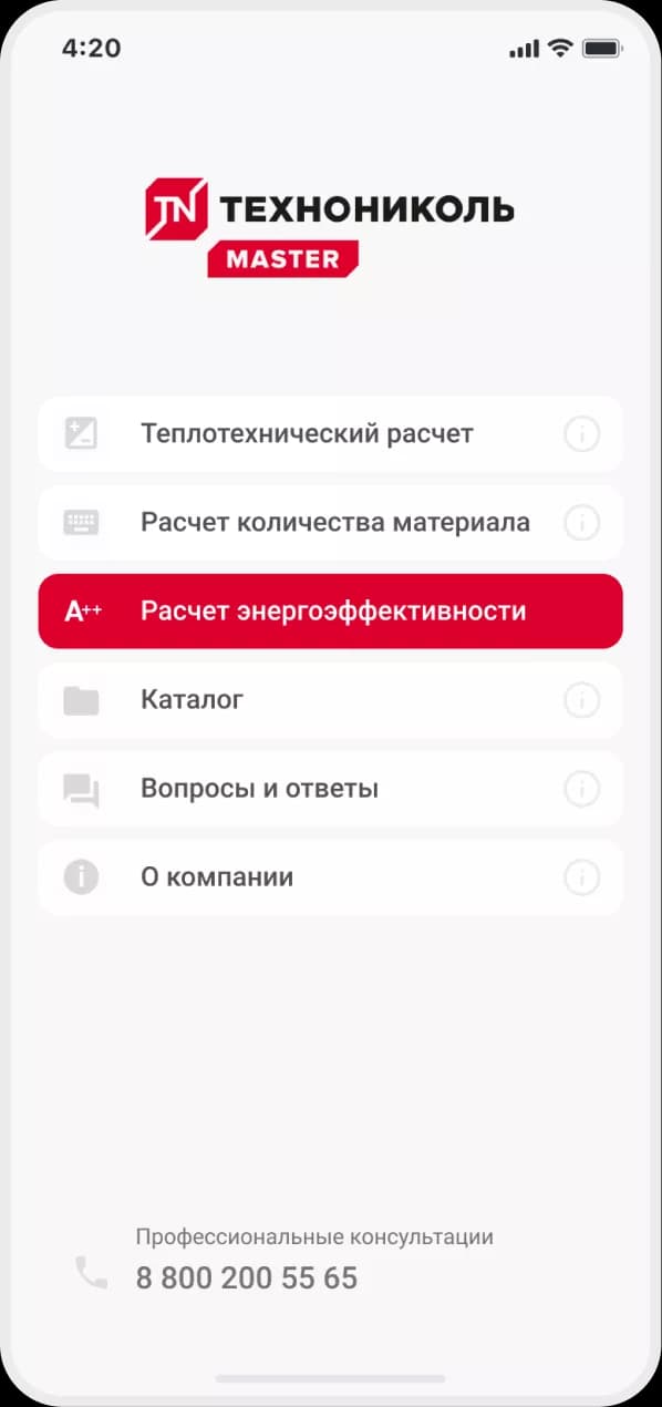Технониколь TN Master — скриншот 1