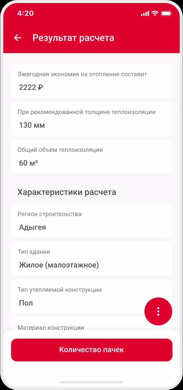 Технониколь TN Master — скриншот 3