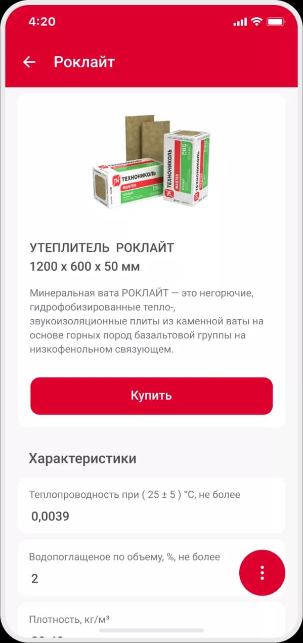 Технониколь TN Master — скриншот 4