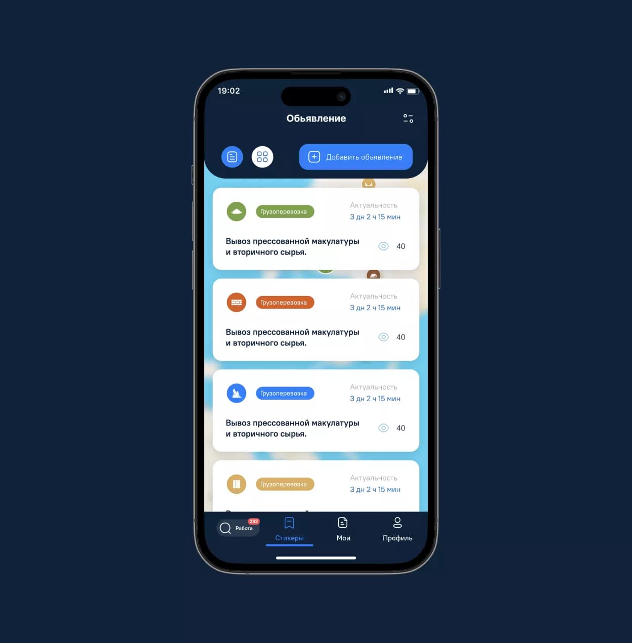 Wedotruck — скриншот 3