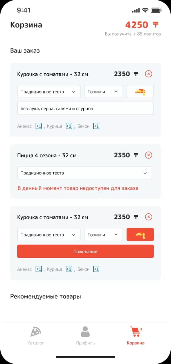Nexxio Pizza — скриншот 3