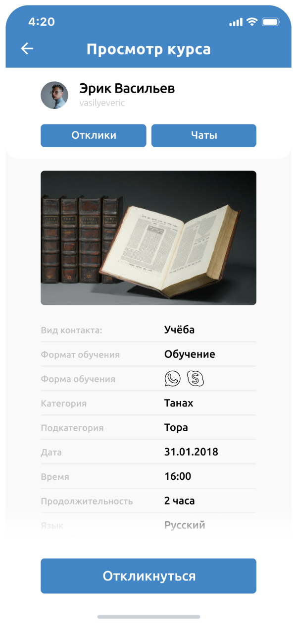 Хаврута скриншот 2