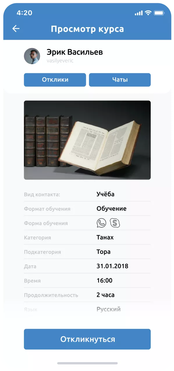 Хаврута скриншот 2