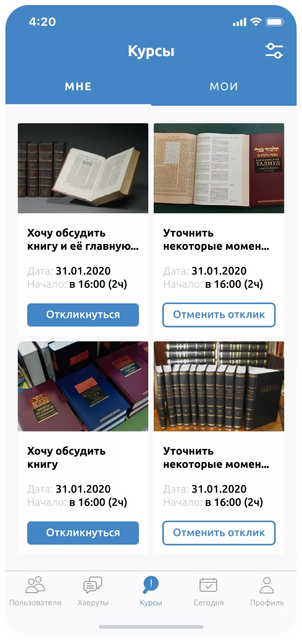 Хаврута скриншот 3