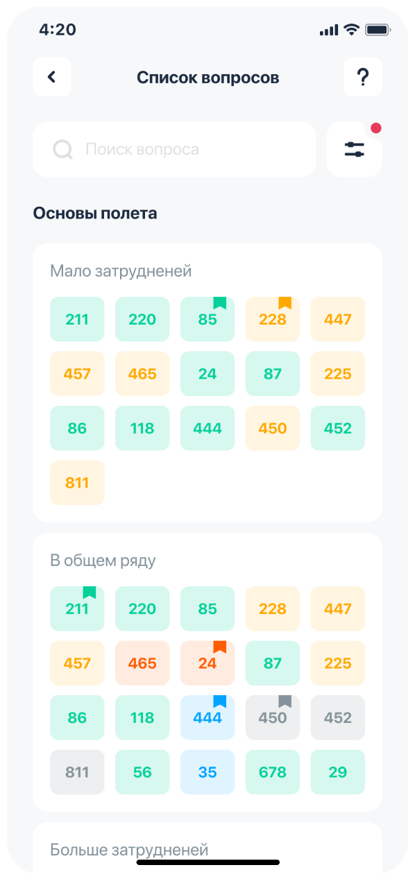 Росавиатест скриншот 2