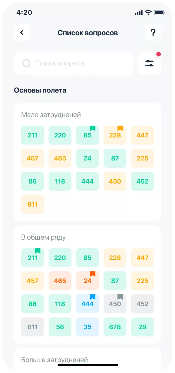 Росавиатест скриншот 2