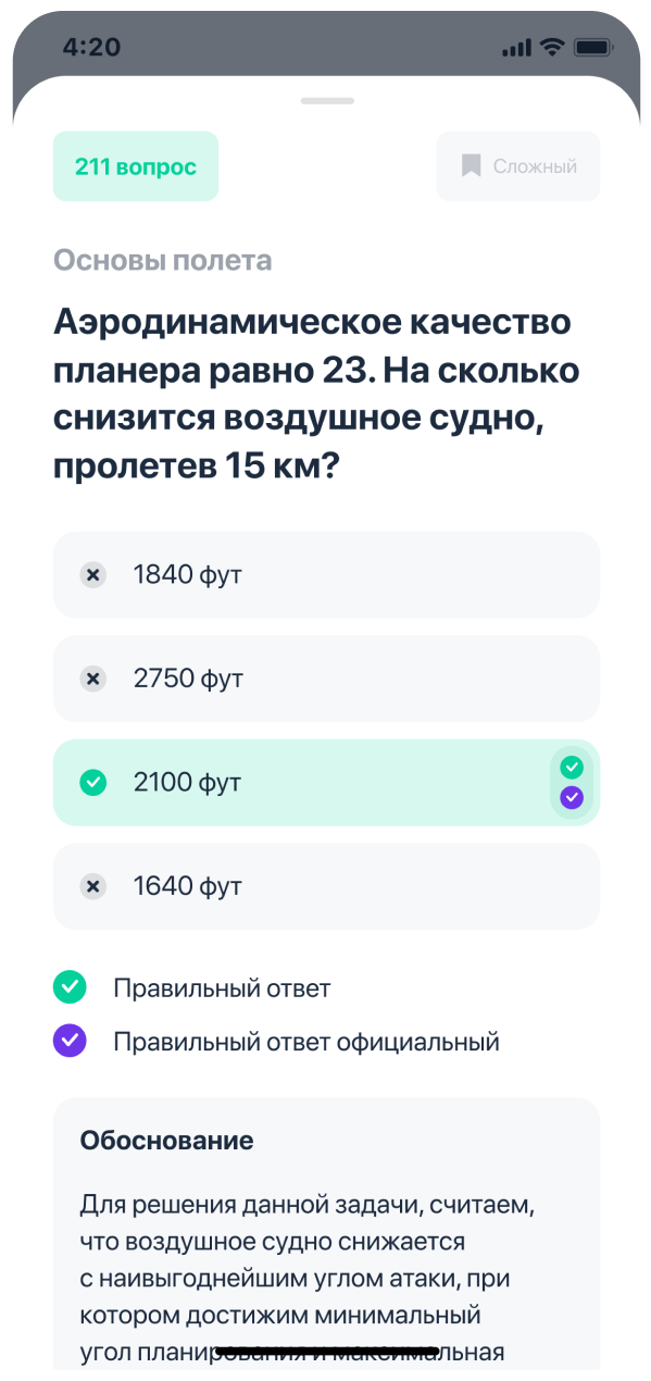 Росавиатест скриншот 3