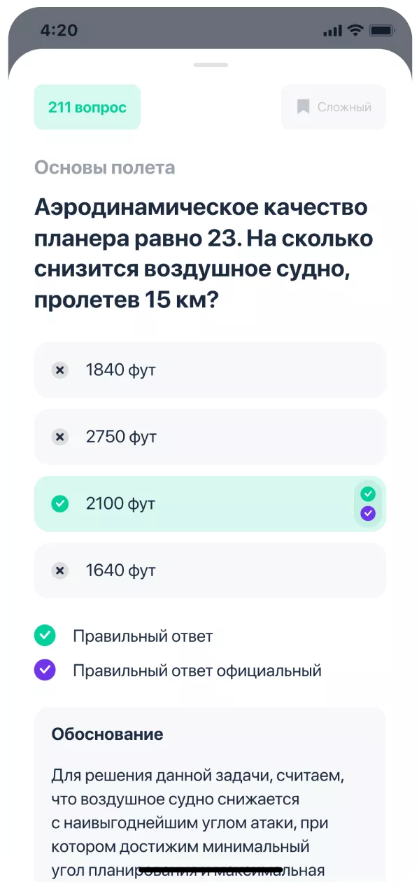 Росавиатест скриншот 3