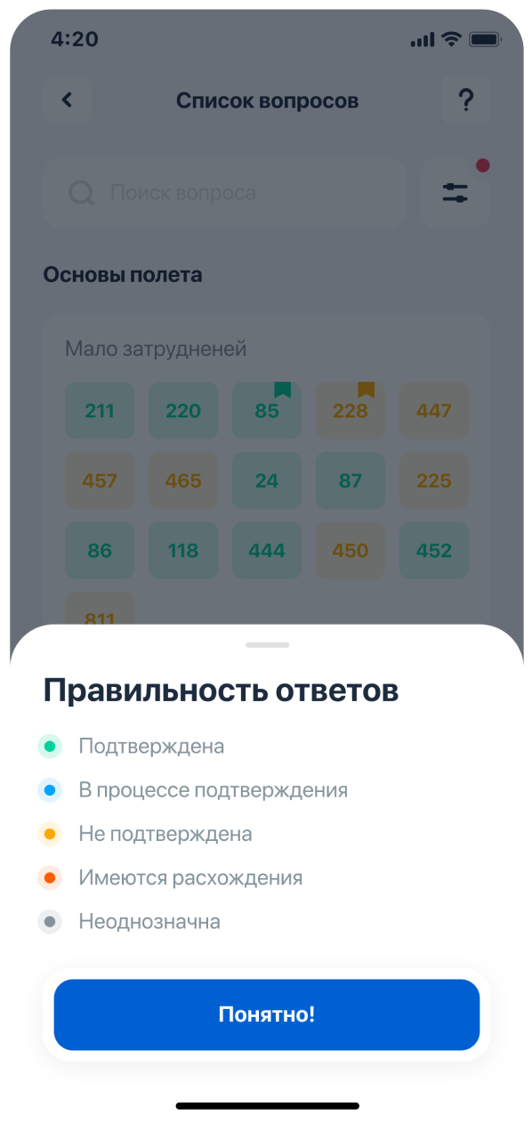 Росавиатест скриншот 4