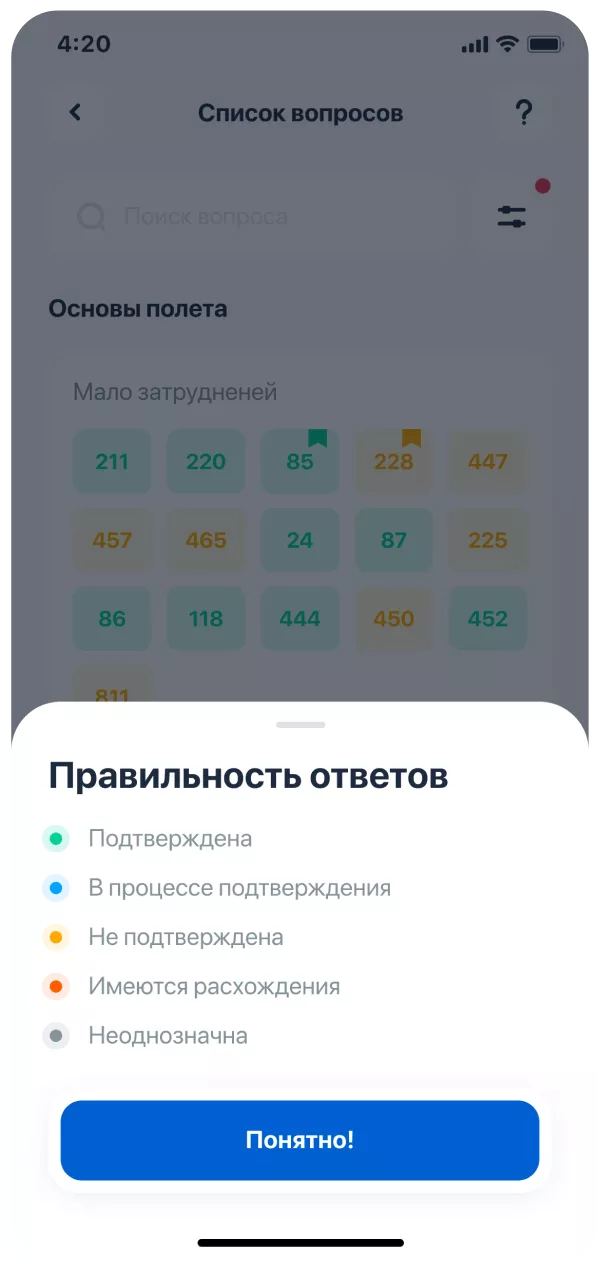 Росавиатест скриншот 4