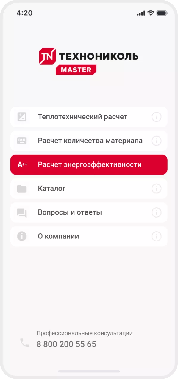 Технониколь TN Master скриншот 1