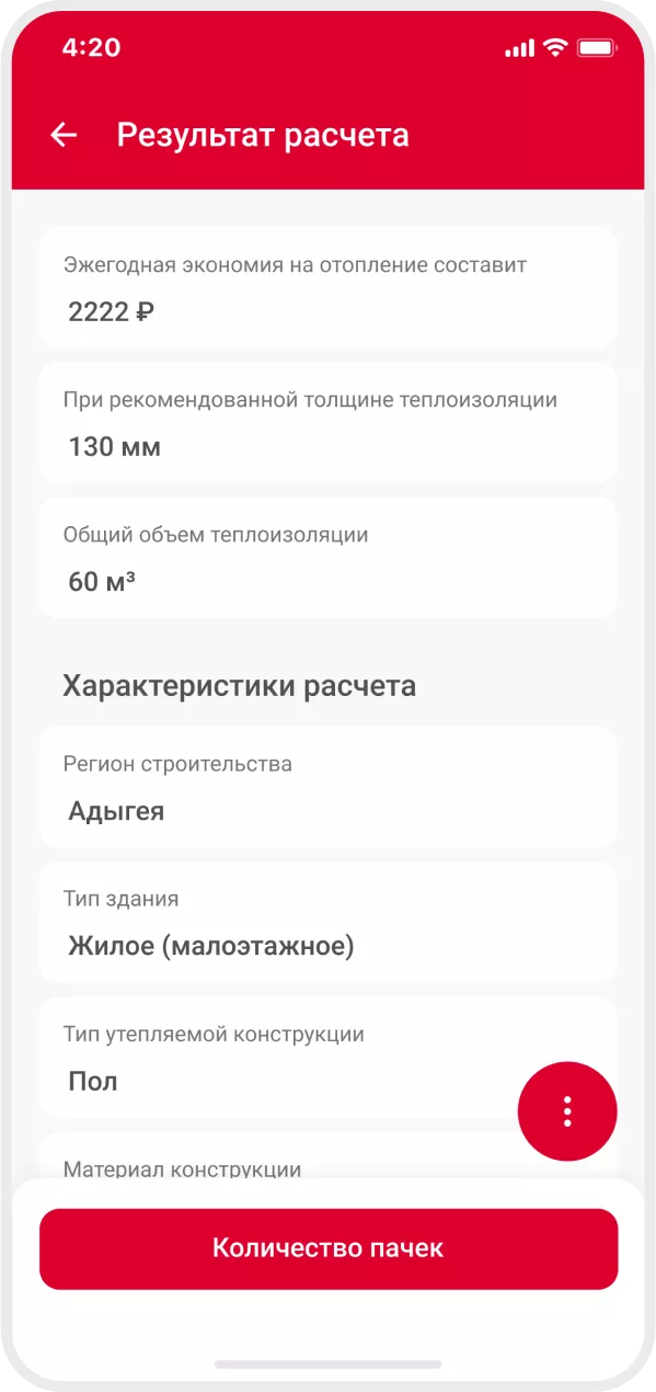 Технониколь TN Master скриншот 3