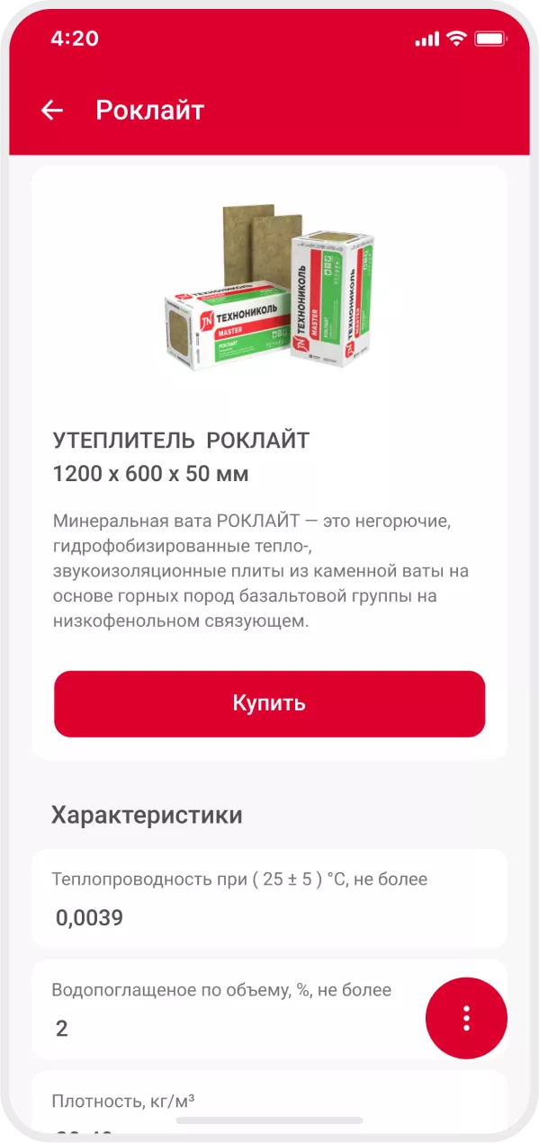 Технониколь TN Master скриншот 4