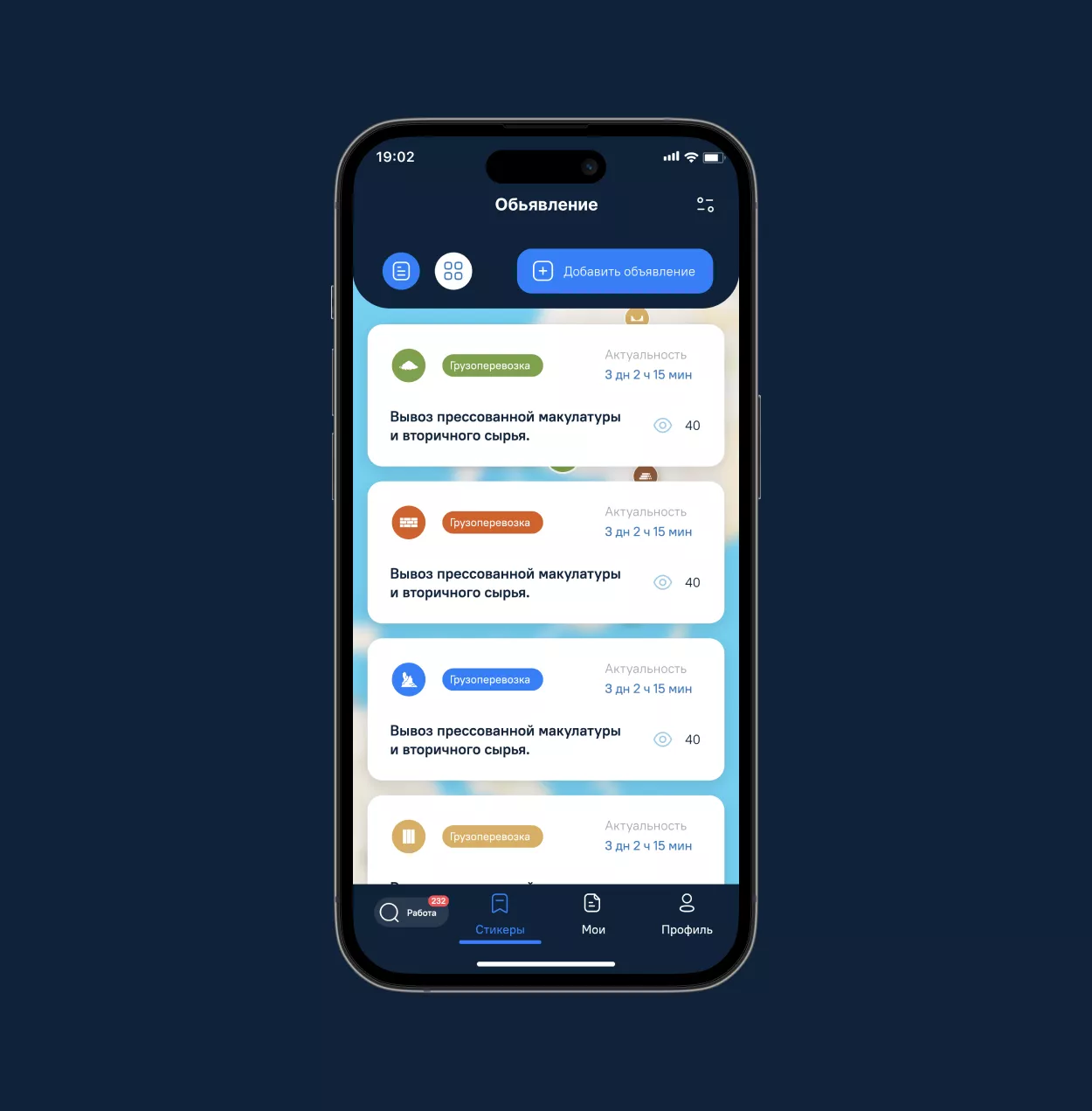 Wedotruck скриншот 3